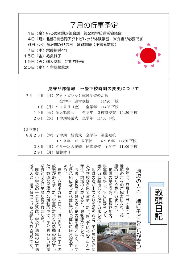 Ｒ４学校だより（７月号）３-02.jpg