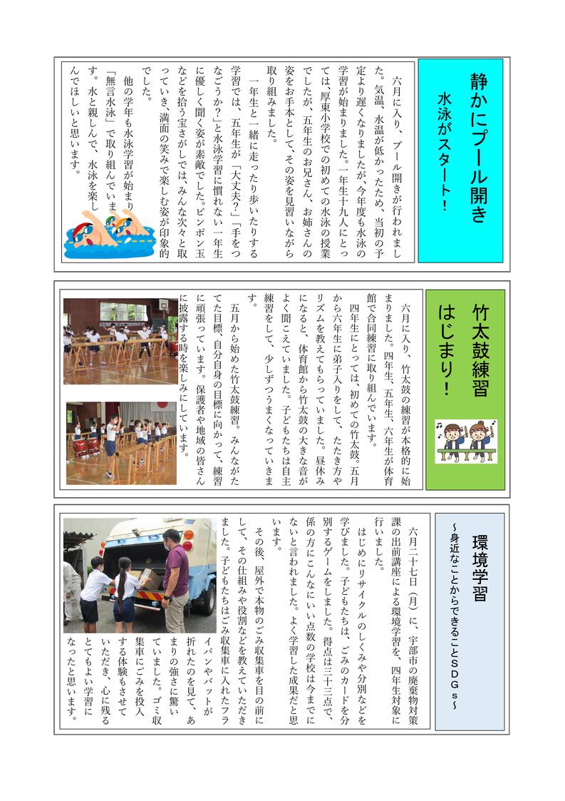 Ｒ４学校だより（７月号）３-03.jpg