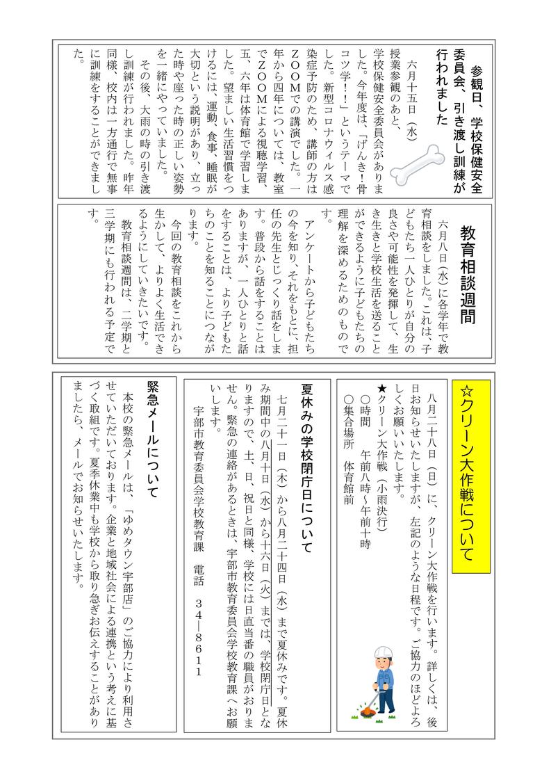 Ｒ４学校だより（７月号）３-04.jpg