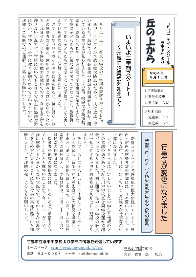 Ｒ４学校だより（９月号）-01.jpg