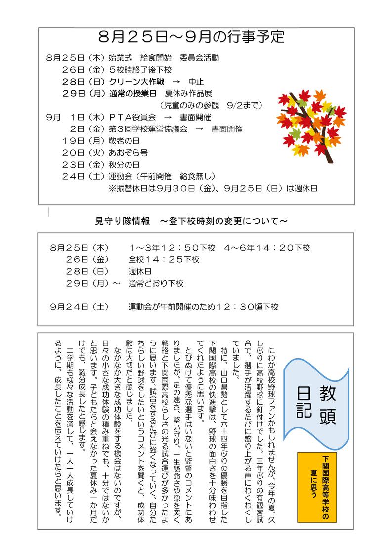 Ｒ４学校だより（９月号）-02.jpg