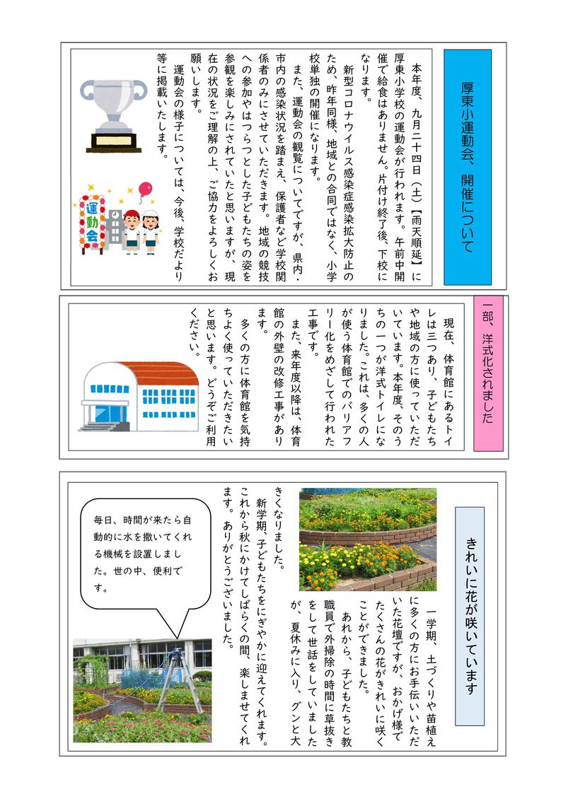 Ｒ４学校だより（９月号）-03.jpg