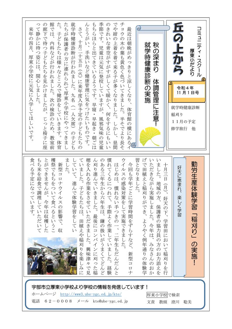 Ｒ４学校だより（11月号）２-01.jpg