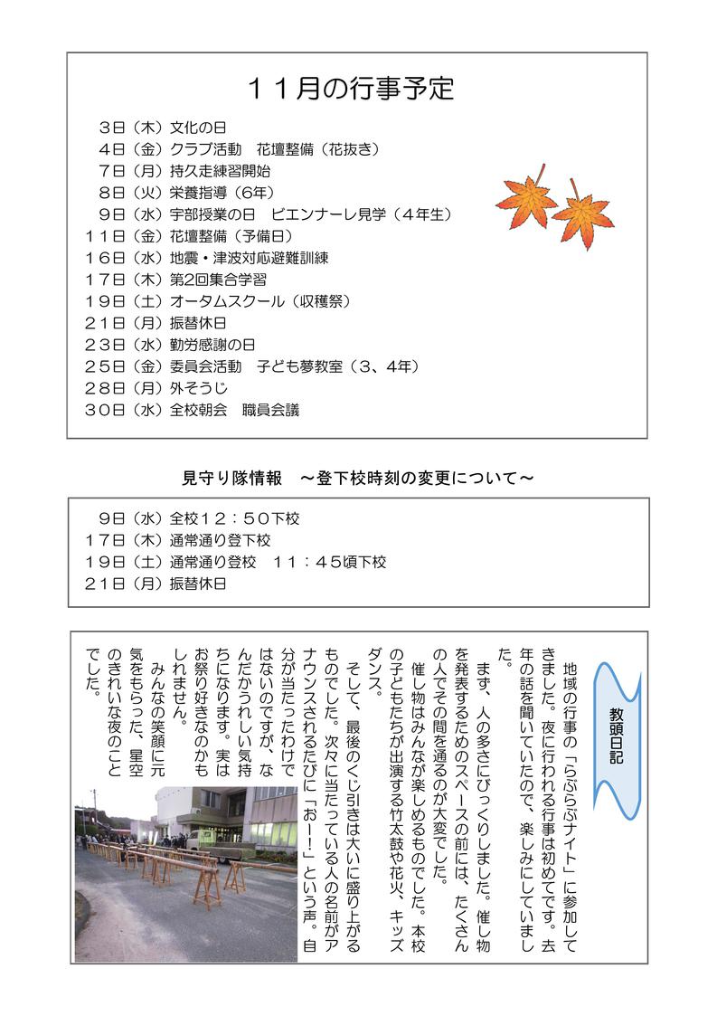 Ｒ４学校だより（11月号）２-02.jpg