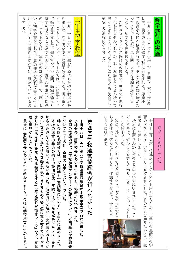 Ｒ４学校だより（11月号）２-03.jpg