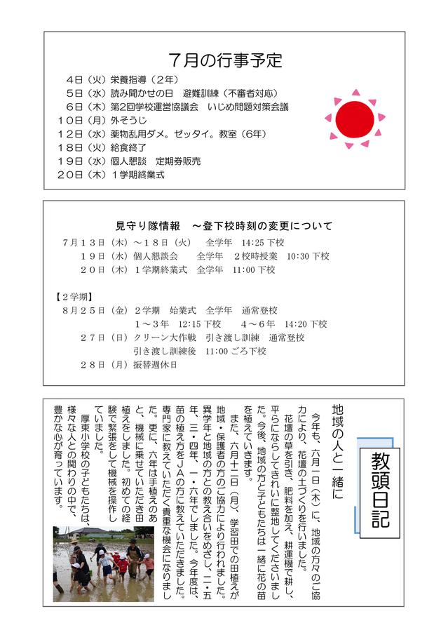 Ｒ５学校だより（７月号）-02.jpg