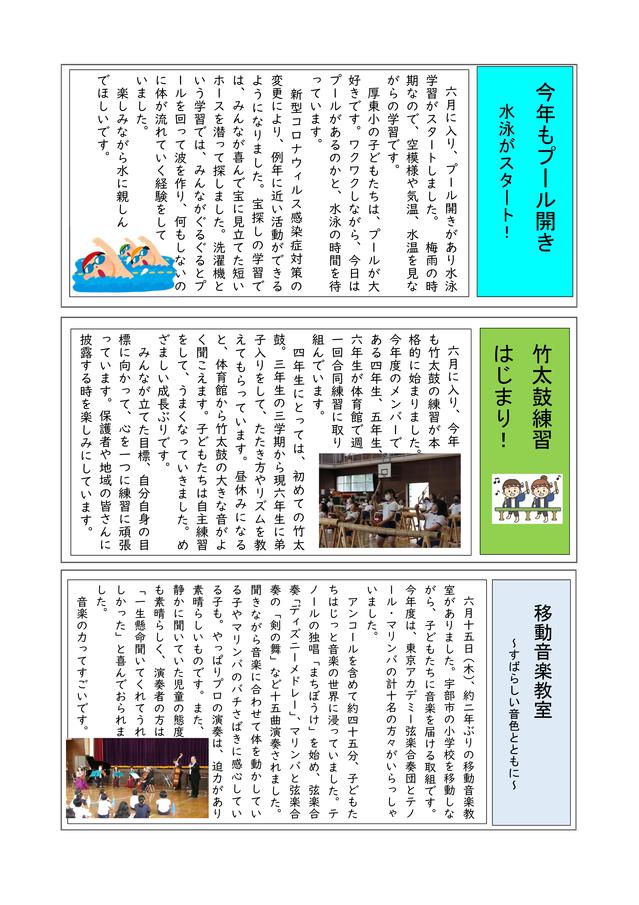 Ｒ５学校だより（７月号）-03.jpg