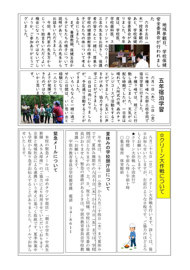 Ｒ５学校だより（７月号）-04.jpg