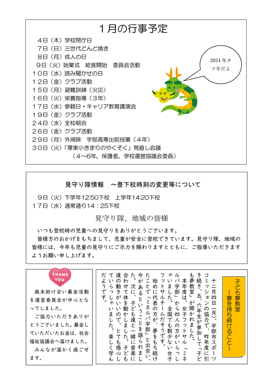 Ｒ５学校だより（1月号）ＨＰ-02.jpg
