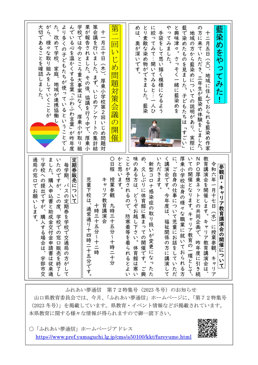 Ｒ５学校だより（1月号）ＨＰ-03.jpg