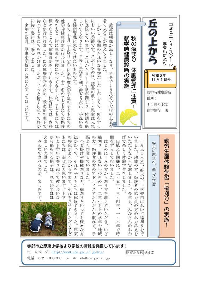 Ｒ5学校だより（11月号）-01.jpg