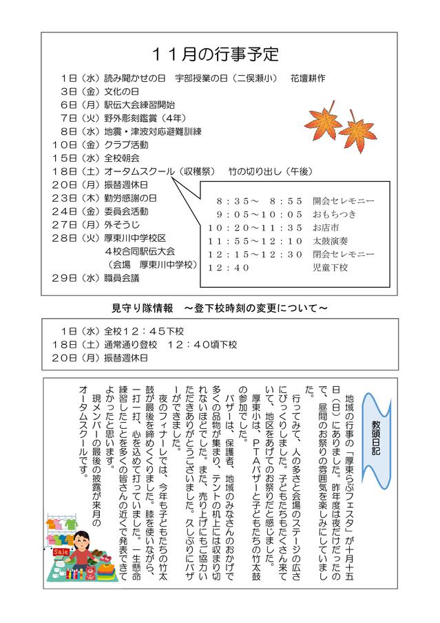 Ｒ5学校だより（11月号）-02.jpg