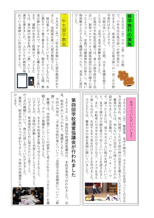 Ｒ5学校だより（11月号）-03.jpg