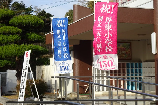 創立150周年記念式典
