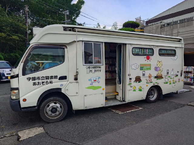 市立図書館「あおぞら号」がやってきました