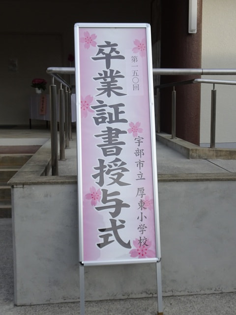 第150回卒業証書授与式