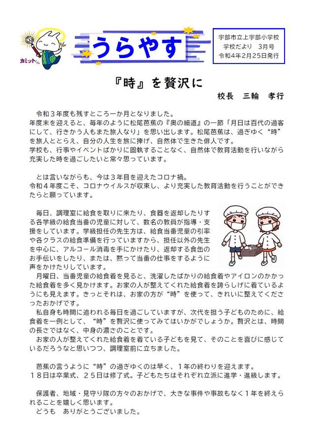 うらやす３月号.jpg