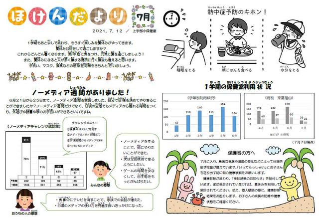 ほけんだより７月.jpg