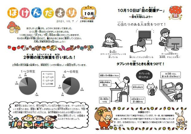 ほけんだより　１０月号.jpg
