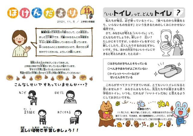 ほけんだより　１１月.jpg