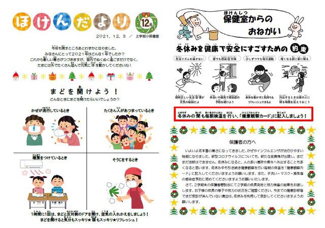 ほけんだより　１２月.jpg