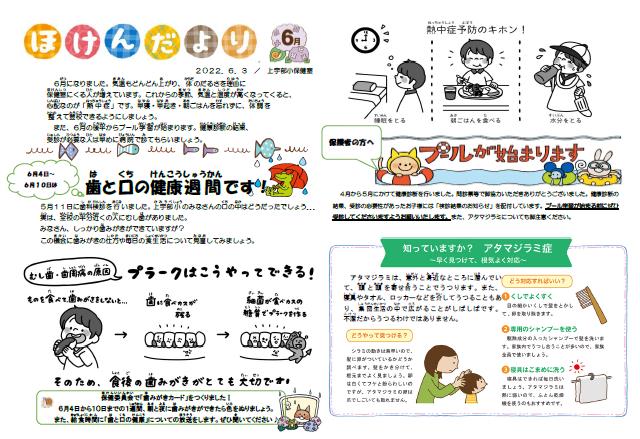 ほけんだより　６月.jpg