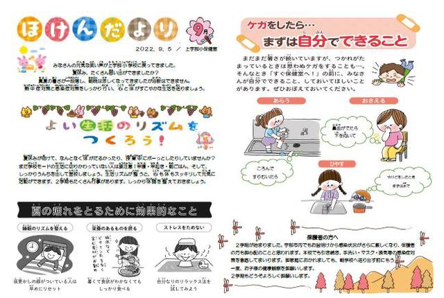 ほけんだより　９月.jpg