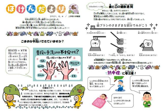 ほけんだより.jpg