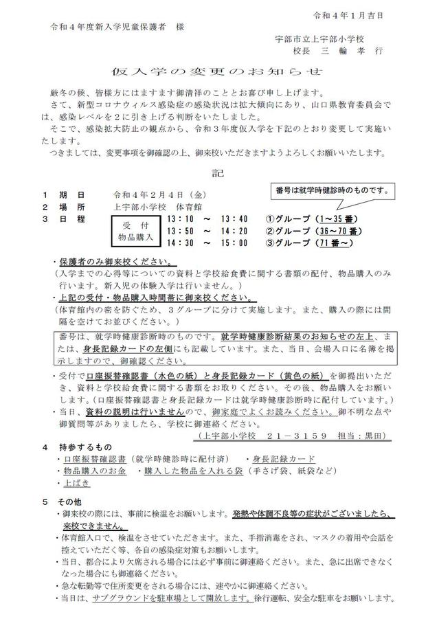 仮入学.jpg
