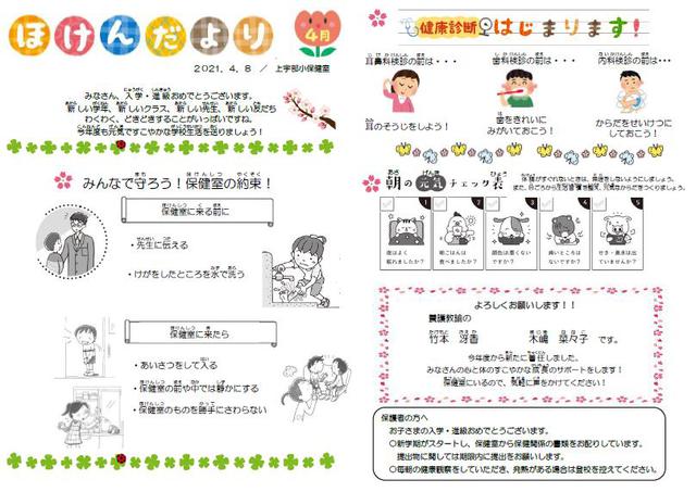 保健だより４月.jpgのサムネール画像