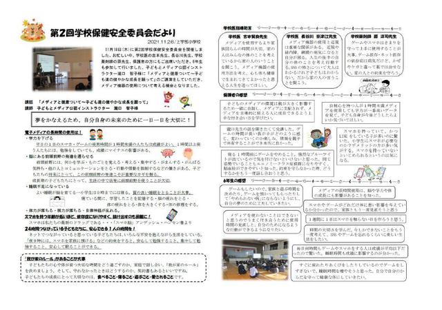 保健委員会.jpg