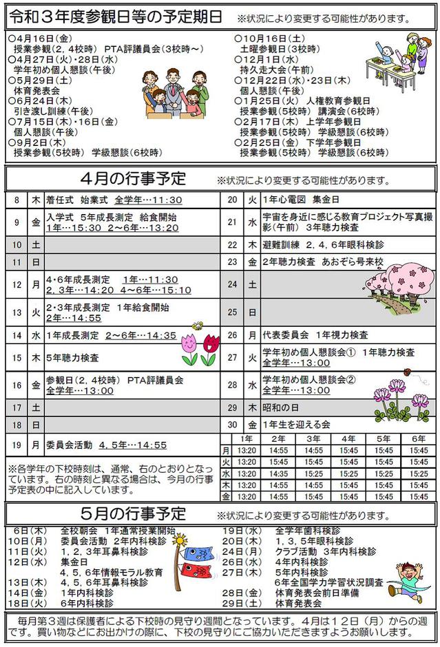 学校だより④.jpgのサムネール画像