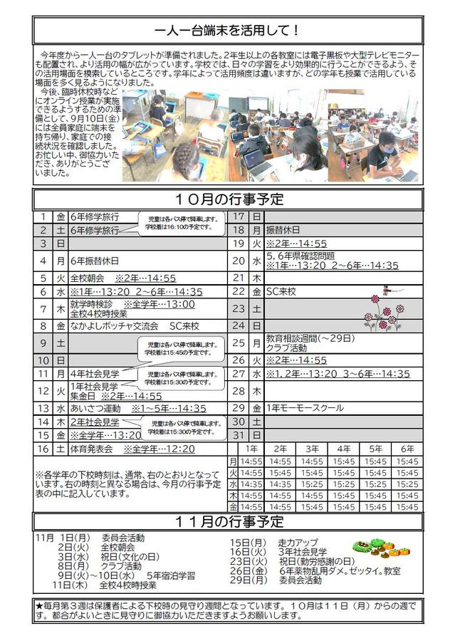 学校だより２.jpg