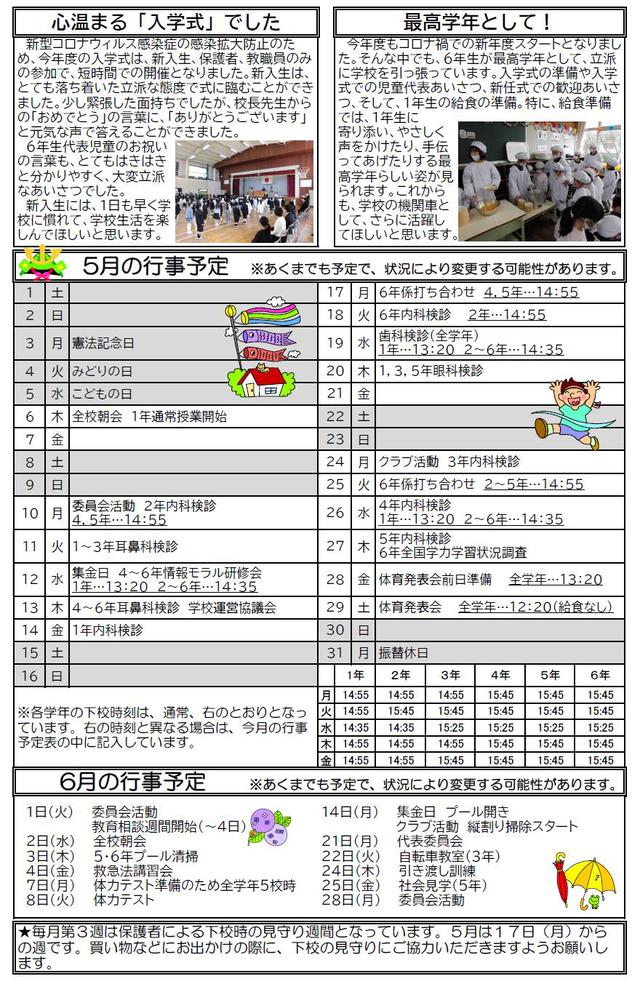 学校だより２.jpg