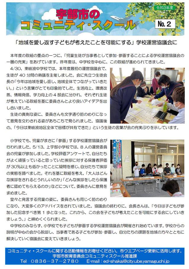 学校運営協議会.jpg