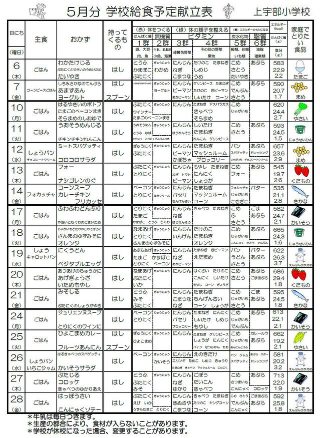 献立表　５月.jpg