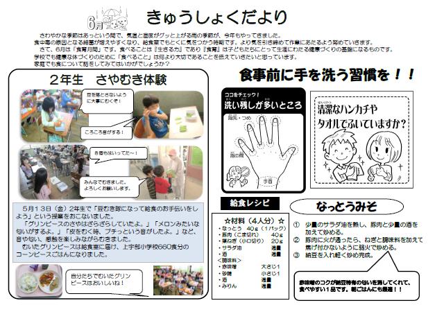 給食だより６月.jpg