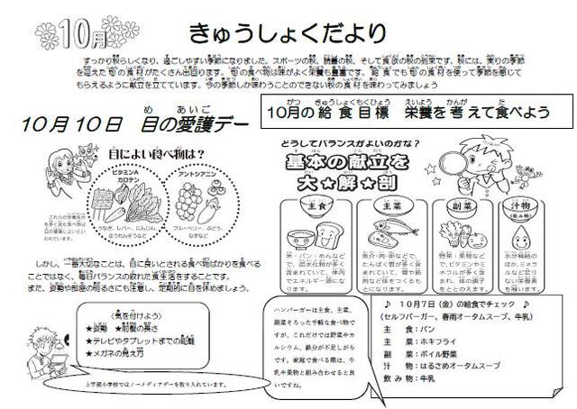 給食だより　１０月.jpg