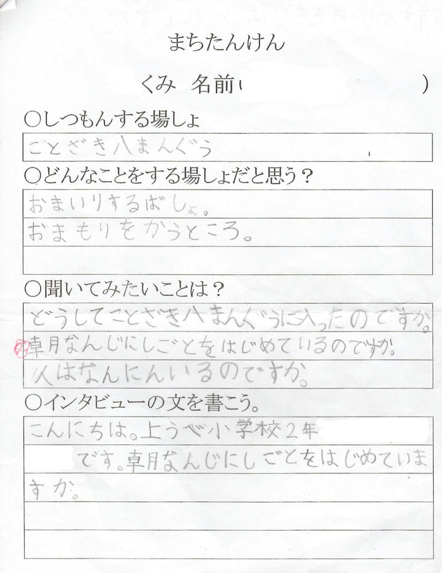 ２年　町たんけん①.jpgのサムネール画像