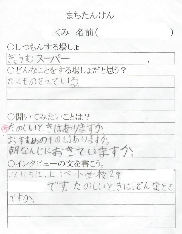 ２年　町たんけん②ｂ.jpgのサムネール画像