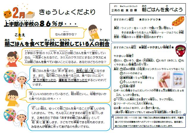 ２月給食だより.jpg