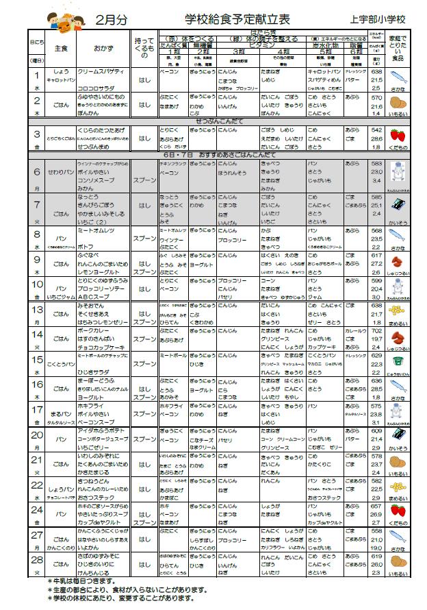 ２月　献立表.jpg