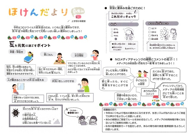 200727hokenndayori.JPG