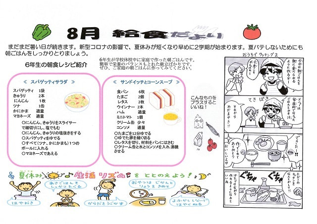 200727kyuushokudayori21.JPG