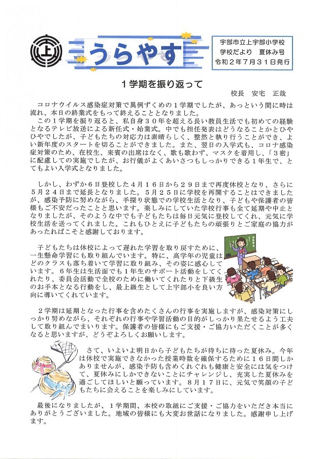 200731urayasu1.JPG