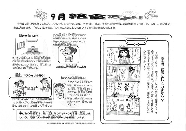 200821kyuushokudayori.JPG