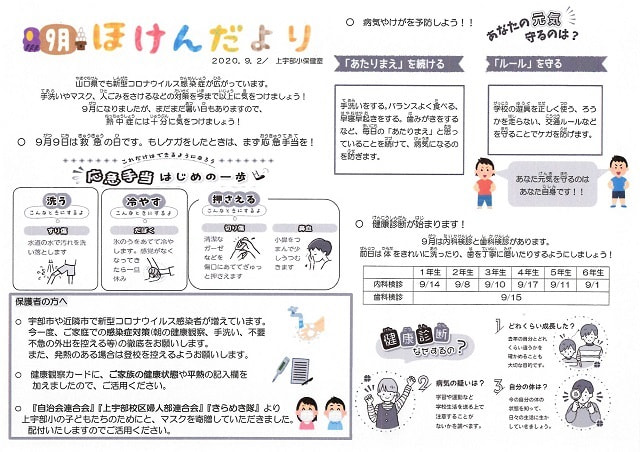 200904hokendayori.JPG