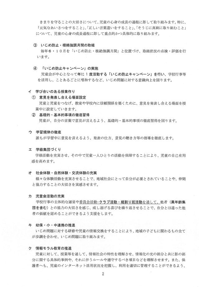 200916ijimebousi2.jpg