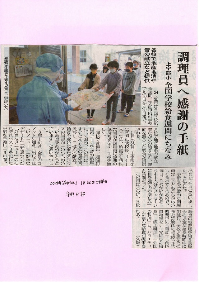 210127ubenippou.JPG