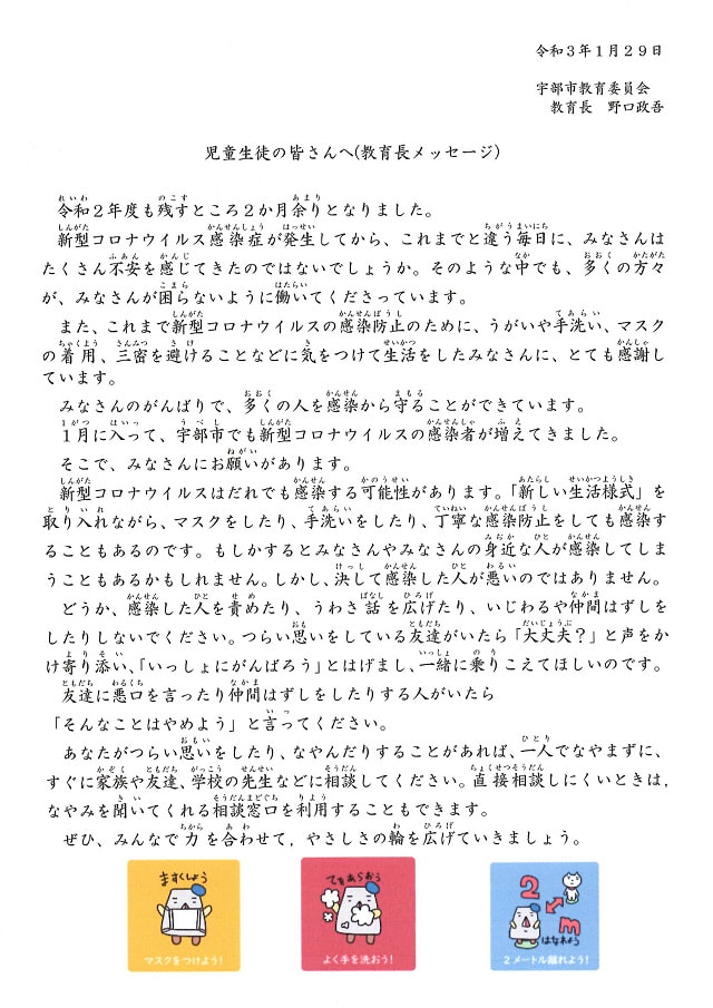210129 kyouikuchou1.JPG
